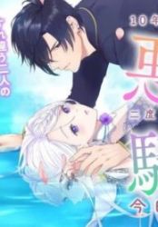 10-nenkan Karada wo Nottorare Akujo ni natte Ita Watashi ni, Nidoto Kao wo Miseru na to Konyaku Haki shite Kita Kishi-sama ga Kyou mo Sugatte kuru poster
