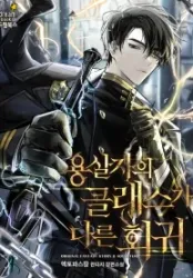 A Dragonslayer’s Peerless Regression Cover Image