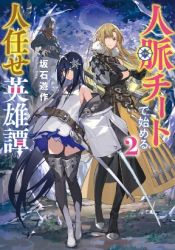 A Heroic Tale About Starting With a Personal Relations Cheat(Ability) and Letting Others Do the Job poster