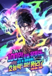 A Million-Sub Gym Influencer Becomes a Webtoon Loser？ poster