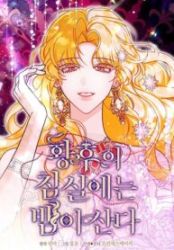 A Snake Lives in the Empress’s Bedroom poster