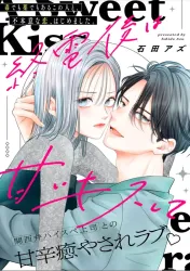 A Sweet Kiss After the Last Train poster