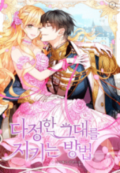 A Way To Protect The Lovable You poster