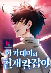 Academy’s Genius Swordmaster poster
