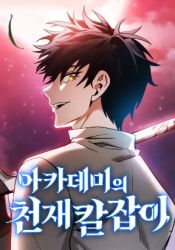 Academy’s Genius Swordsman poster