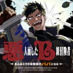 Akuninzura Shita B-Kyuu Boukensha – Shujinkou To Sono Osananajimi-Tachi No Papa Ni Naru Cover Image