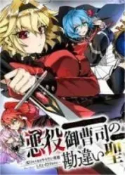 Akuyaku Onzoushi no Kanchigai Seija Seikatsu Cover Image