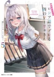 Alya Sometimes Hides Her Feelings in Russian poster