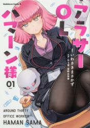 Arasa OL Haman-sama poster