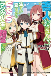 As A Virtuous Middle-Aged Man, My New Life Was Confirmed To Be Sss Rank poster