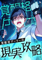 Awakened Fighting Gamer’s Real life Conquest Cover Image