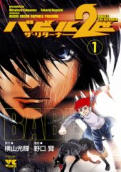 Babel II: The Returner poster
