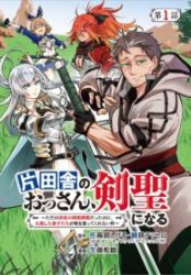 Backwater Old Man Becomes a Swordmaster Cover Image