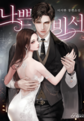 Bad Secretary Cover Image