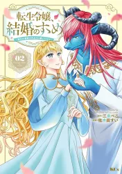 Banished and Betrothed to a Beast poster