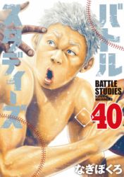 Battle Studies Cover Image