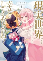Be Happy in the Real World Too, Okay? Cover Image