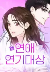 Best Actor in a Relationship Award poster
