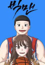 Big Man on the Court Cover Image