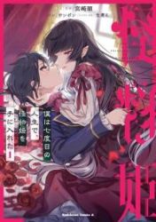 Boku wa Nanadome no Jinsei de, Kaibutsu Hime wo Teniireta poster