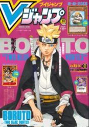 Boruto: Two Blue Vortex Cover Image