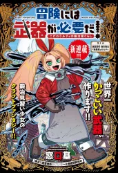 Bouken Ni Wa, Buki Ga Hitsuyou Da! ~Kodawari Rudy no Kajiya Kurashi~ Cover Image