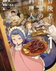 Boukensha Sakaba no Ryourijin Cover Image