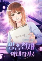 Broadcast Genius Youngest Writer poster