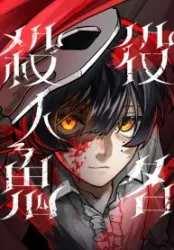 Cast as the Murderer poster