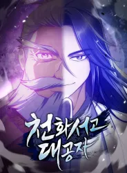 Cheonhwa Archive’s Young Master poster