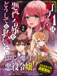 Chounin A wa Akuyaku Reijou wo Doushitemo Sukuitai poster
