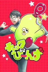 Chuck Beans Cover Image