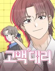 Confession Agent poster