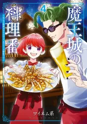 Cooking at the Demon King’s Castle: Terrifying Faces, Kind Hearts poster
