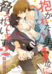 Dakaretai Otoko Ichii Ni Odosarete Imasu. poster