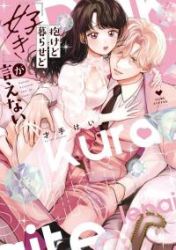 Dakedo Kurasedo “Suki” ga Ienai Cover Image