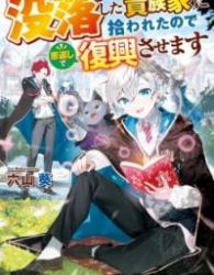 Datsuraku Shita Kizokuke ni Hirowaretanode Ongaeshi de Hukkou Sasemasu poster