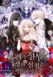 Describe Your Feeling When Being Reincarnated as Your Husband’s Mistress Cover Image