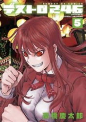 Desutoro 246 Cover Image