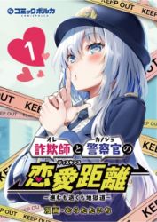 Distance Love Between A Con Man & A Police Officer poster