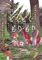 Doku Doku Mori Mori poster