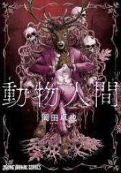 Doubutsu Ningen poster
