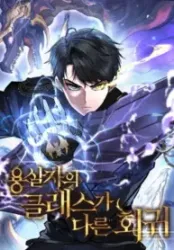 Dragonslayer’s Class Regression Cover Image