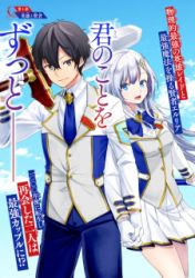 Eiyuu to Kenja no Tensei Kon poster