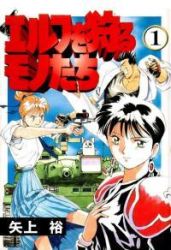 Elf wo Karu Monotachi poster
