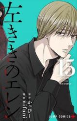 Eren the Southpaw Cover Image