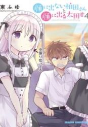 Expressionless Kashiwada-san and Emotional Oota-kun poster