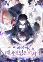For the Happy Ending of the Tragic Novel Cover Image