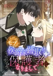 From a background character to the guardian of the marquess’s heir poster