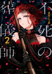 Fushi no Sougishi Cover Image